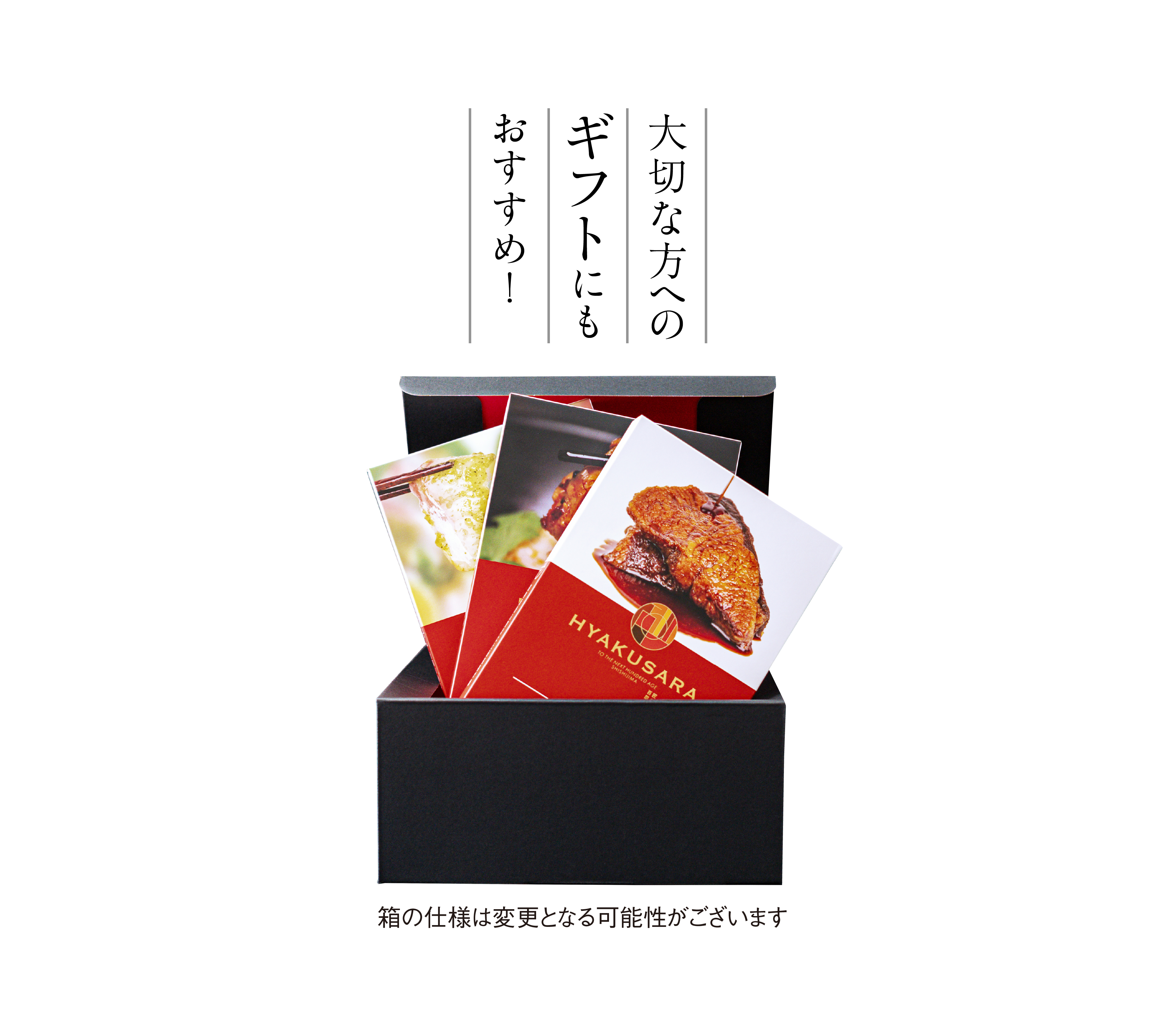 大切な方への、ギフトにもおすすめ！ 箱の仕様は、変更となる可能性がございます